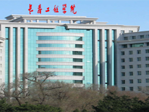 長春工程學院成人高考招生簡章